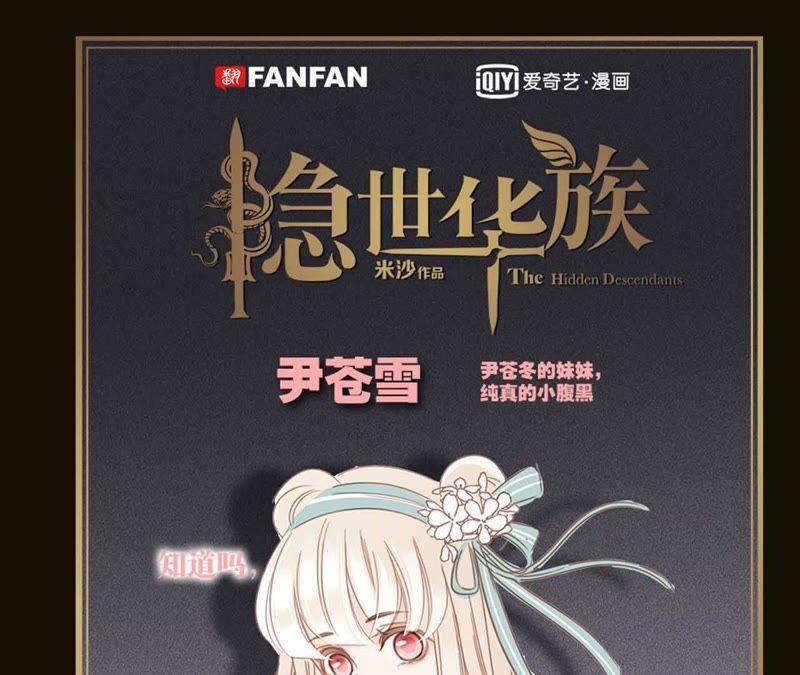 人物介绍-隐世华族-米沙/翻翻动漫（第38张）
