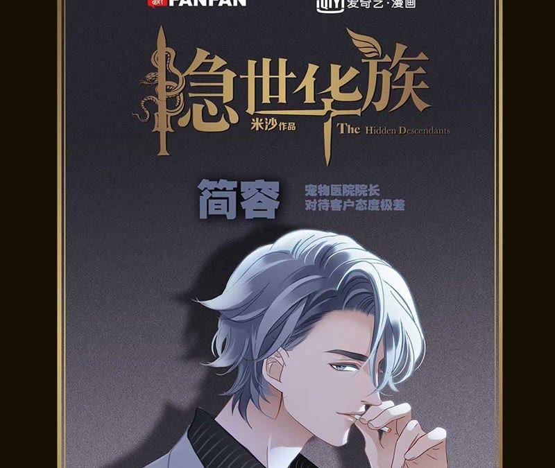 人物介绍-隐世华族-米沙/翻翻动漫（第26张）