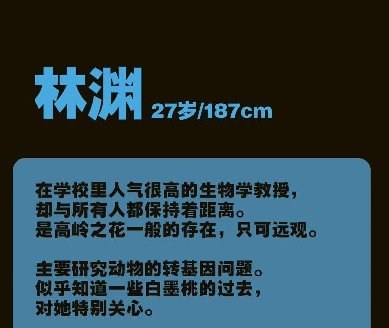 人物介绍-隐世华族-米沙/翻翻动漫（第10张）