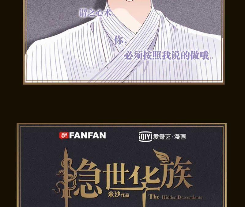 人物介绍-隐世华族-米沙/翻翻动漫（第32张）