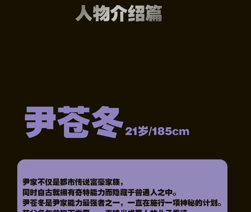 人物介绍-隐世华族-米沙/翻翻动漫（第2张）