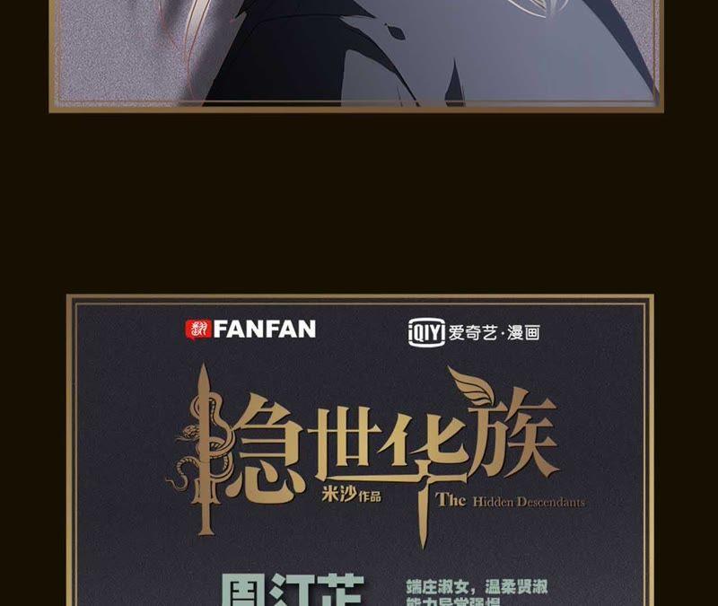 人物介绍-隐世华族-米沙/翻翻动漫（第34张）