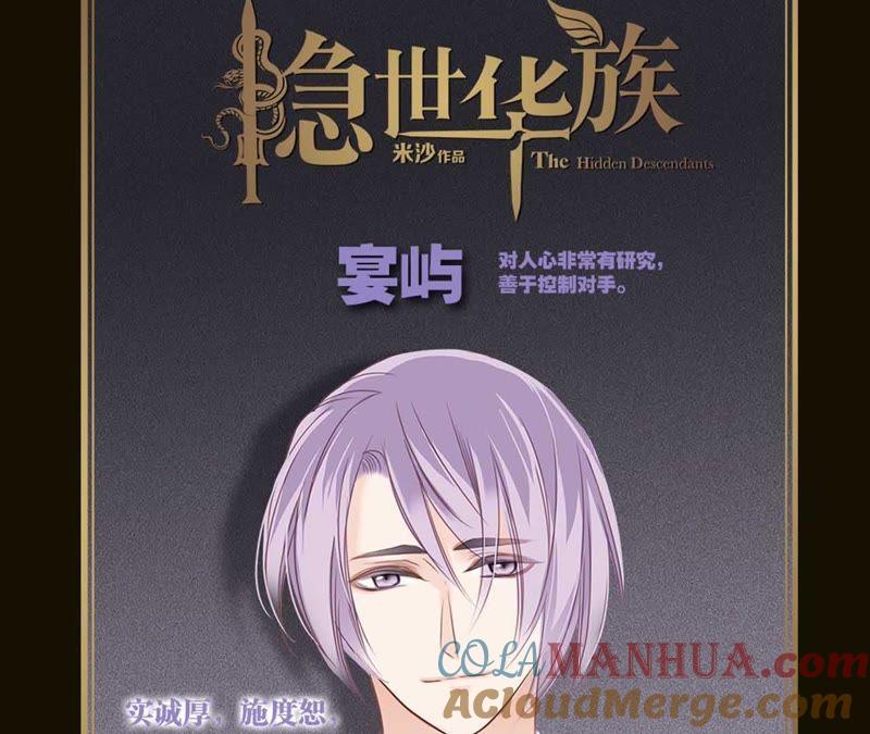 人物介绍-隐世华族-米沙/翻翻动漫（第31张）