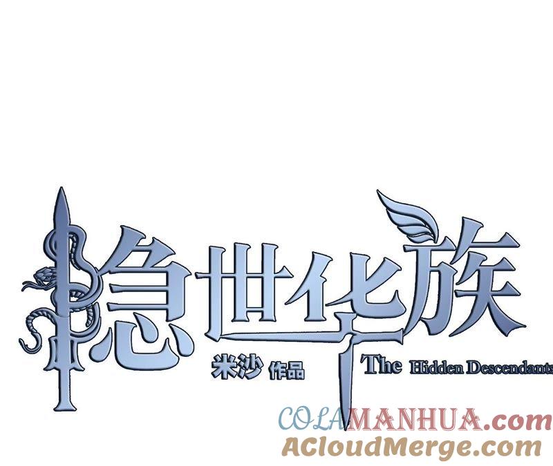 第26话逃生-隐世华族-米沙/翻翻动漫（第4张）