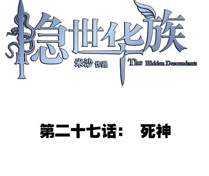 第27话死神-隐世华族-米沙/翻翻动漫（第12张）