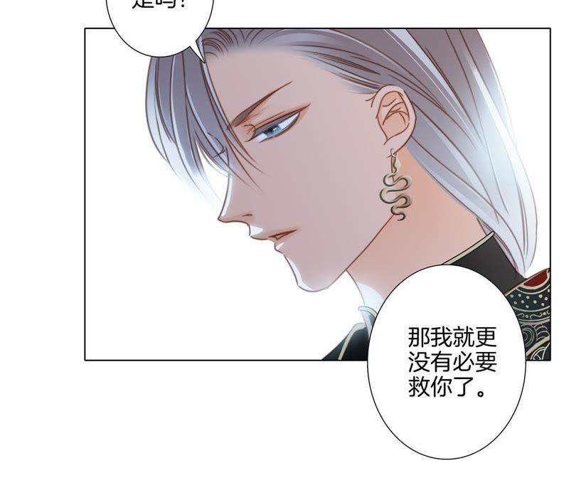 第28话师父-隐世华族-米沙/翻翻动漫（第35张）
