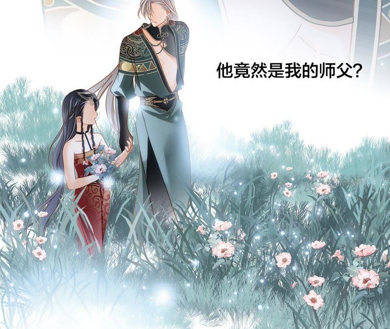 第28话师父-隐世华族-米沙/翻翻动漫（第15张）