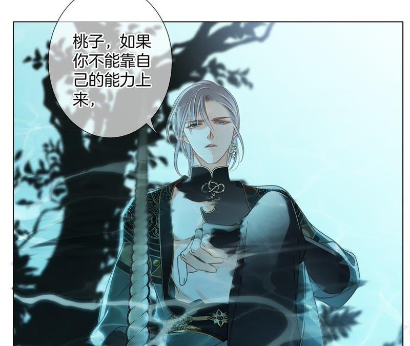 第28话师父-隐世华族-米沙/翻翻动漫（第32张）