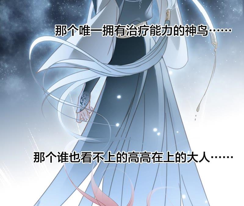 第29话同伴-隐世华族-米沙/翻翻动漫（第24张）