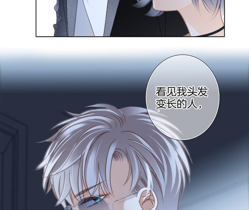 第30话月夜-隐世华族-米沙/翻翻动漫（第20张）