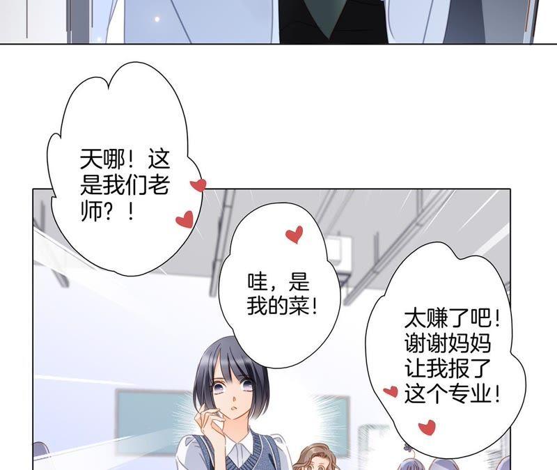 番外凝视-隐世华族-米沙/翻翻动漫（第9张）