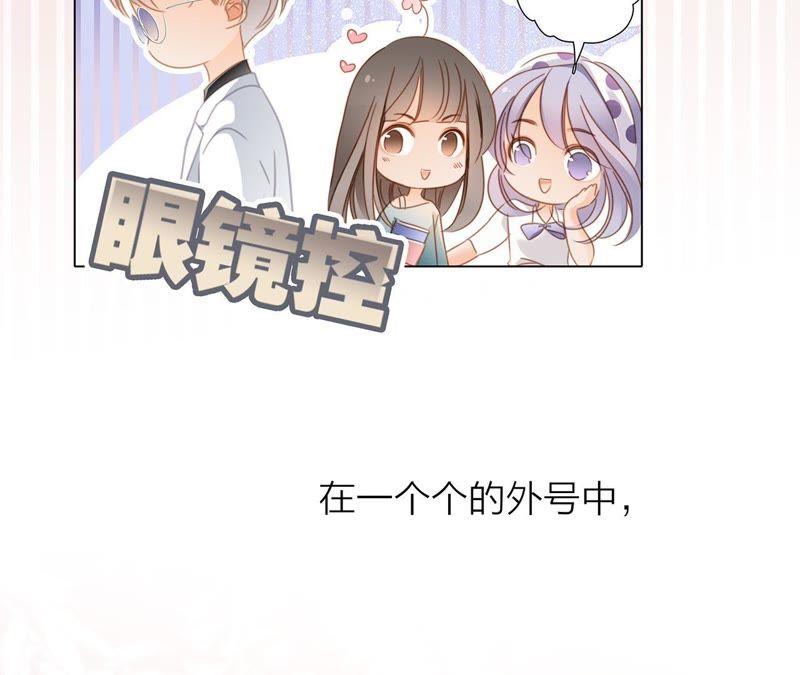 番外凝视-隐世华族-米沙/翻翻动漫（第24张）