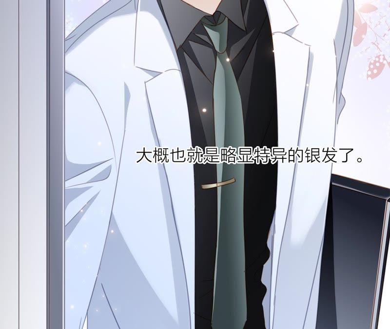 番外凝视-隐世华族-米沙/翻翻动漫（第8张）