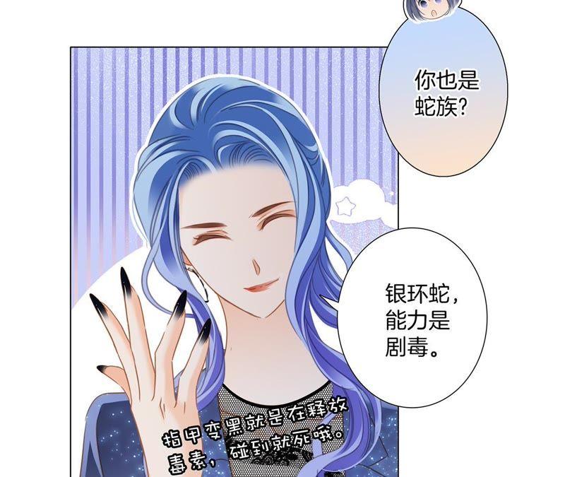 第31话红月-隐世华族-米沙/翻翻动漫（第30张）