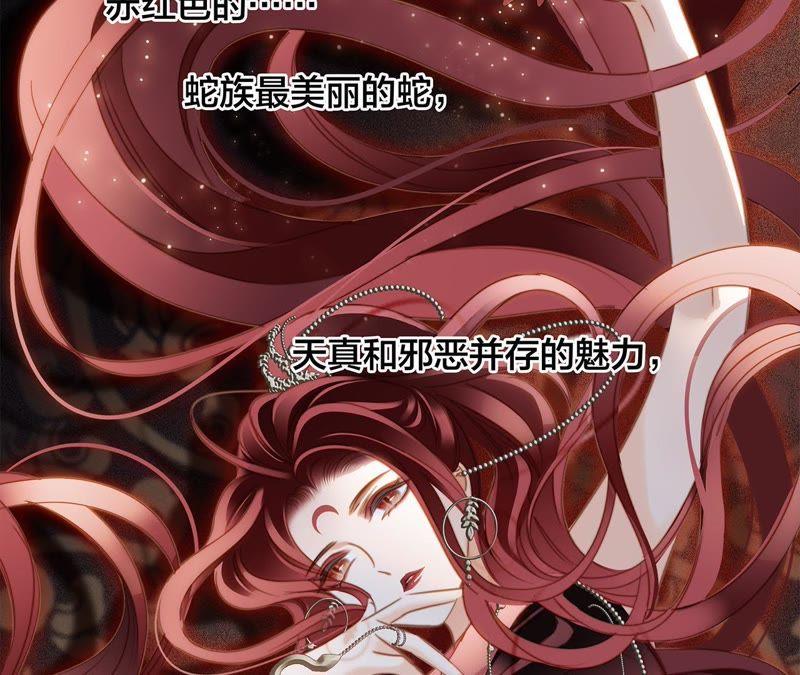 第32话赤蟒-隐世华族-米沙/翻翻动漫（第35张）
