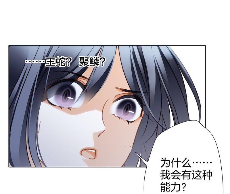 第32话赤蟒-隐世华族-米沙/翻翻动漫（第29张）