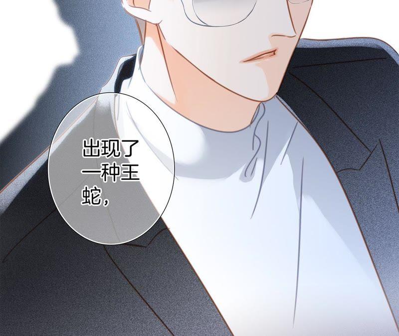 第32话赤蟒-隐世华族-米沙/翻翻动漫（第20张）