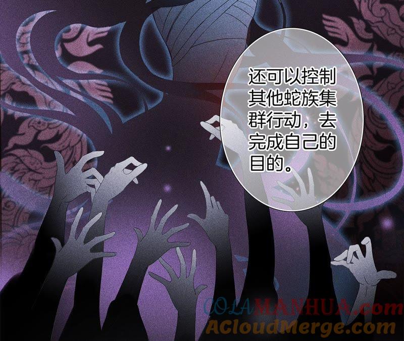 第32话赤蟒-隐世华族-米沙/翻翻动漫（第22张）