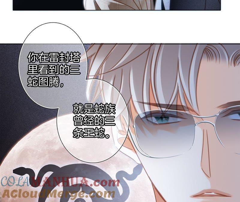 第32话赤蟒-隐世华族-米沙/翻翻动漫（第31张）