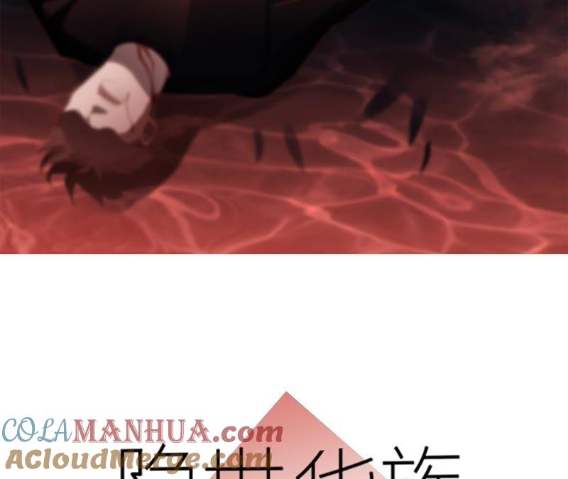 第32话赤蟒-隐世华族-米沙/翻翻动漫（第7张）