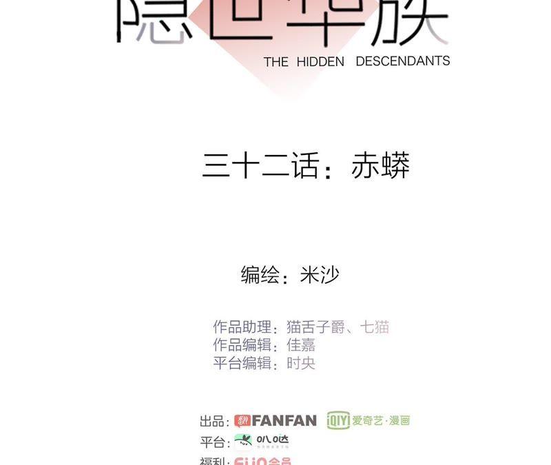 第32话赤蟒-隐世华族-米沙/翻翻动漫（第8张）