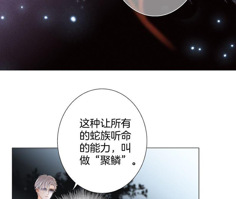 第32话赤蟒-隐世华族-米沙/翻翻动漫（第26张）