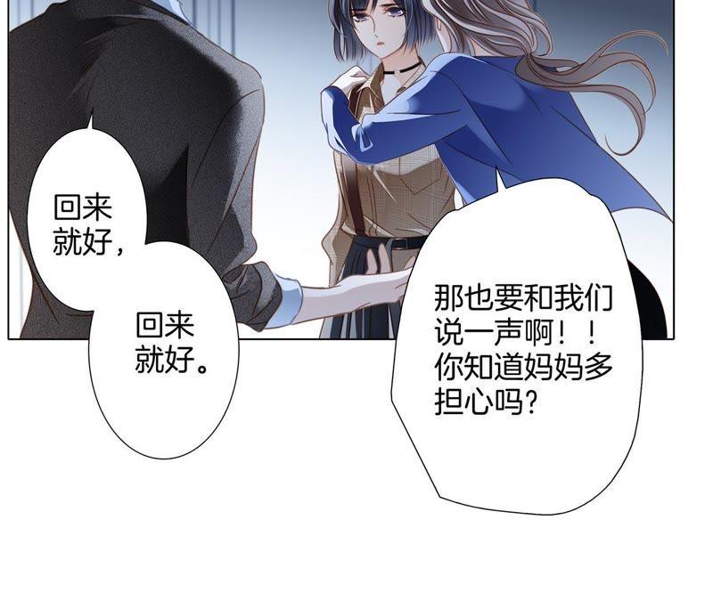 第33话真相-隐世华族-米沙/翻翻动漫（第12张）