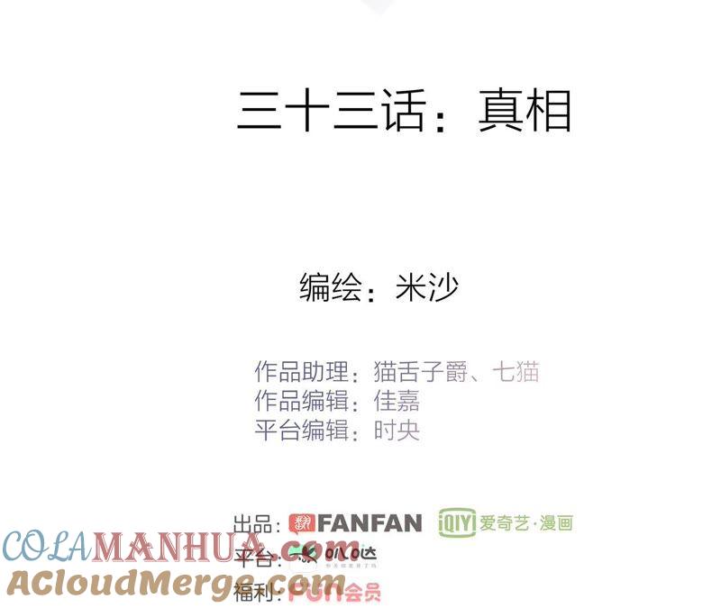 第33话真相-隐世华族-米沙/翻翻动漫（第7张）