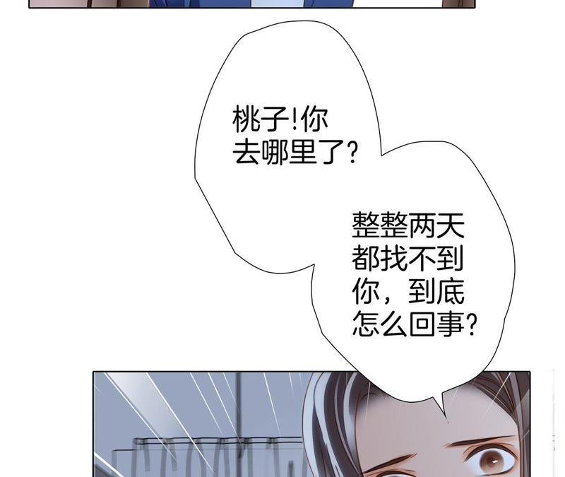 第33话真相-隐世华族-米沙/翻翻动漫（第9张）