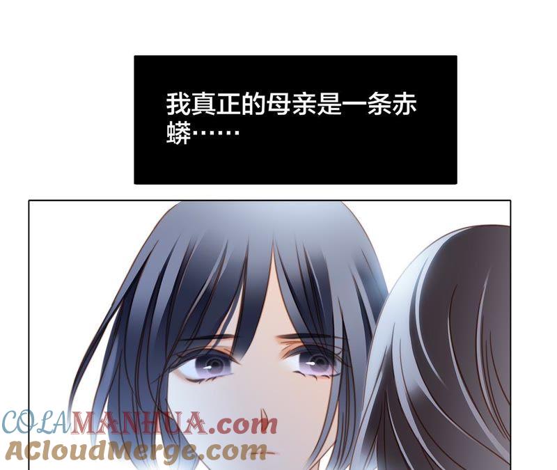 第33话真相-隐世华族-米沙/翻翻动漫（第13张）