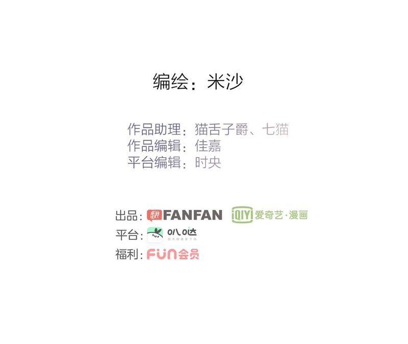 第34话变化-隐世华族-米沙/翻翻动漫（第2张）