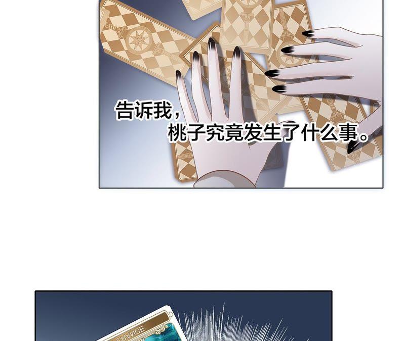 第34话变化-隐世华族-米沙/翻翻动漫（第12张）