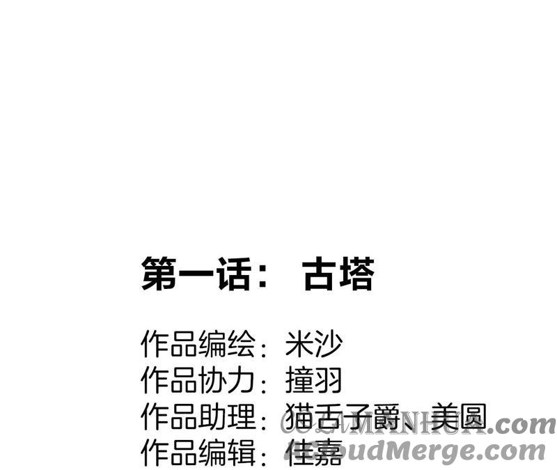 第1话古塔-隐世华族-米沙/翻翻动漫（第25张）