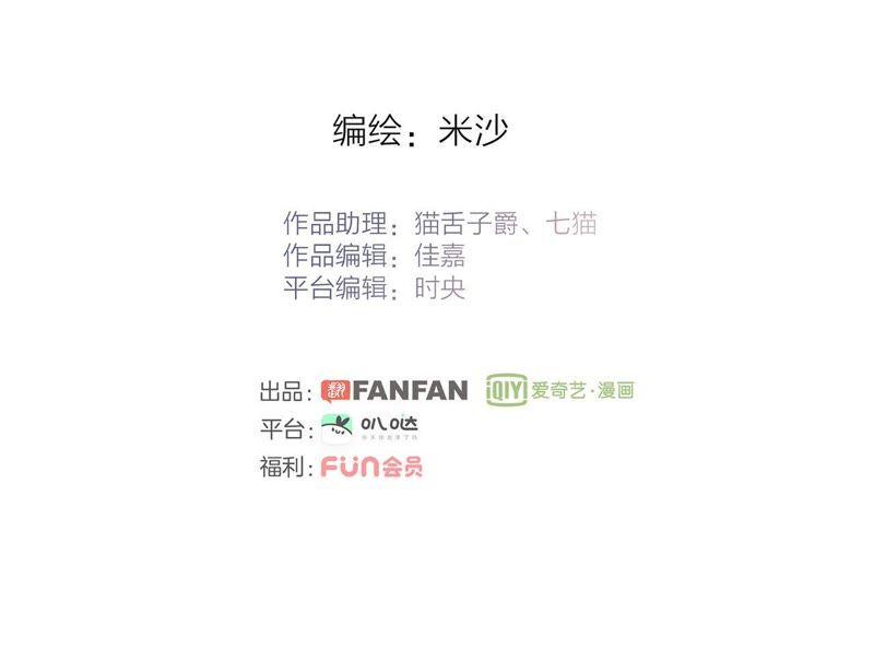 第35话出发-隐世华族-米沙/翻翻动漫（第14张）