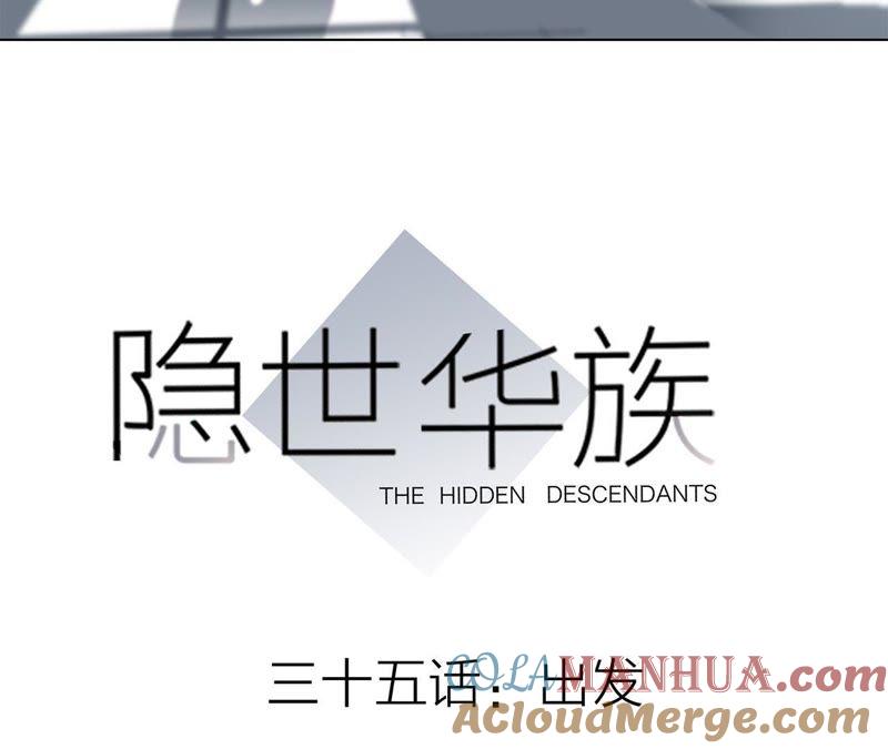 第35话出发-隐世华族-米沙/翻翻动漫（第13张）