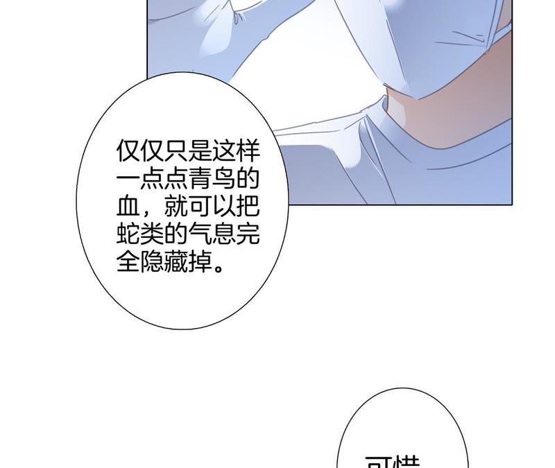 第36话血祭-隐世华族-米沙/翻翻动漫（第21张）