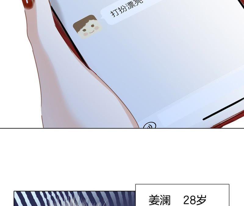 新年特别篇相亲（上）-隐世华族-米沙/翻翻动漫（第6张）