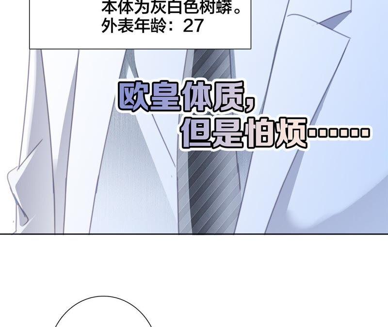 新年特别篇相亲（上）-隐世华族-米沙/翻翻动漫（第23张）