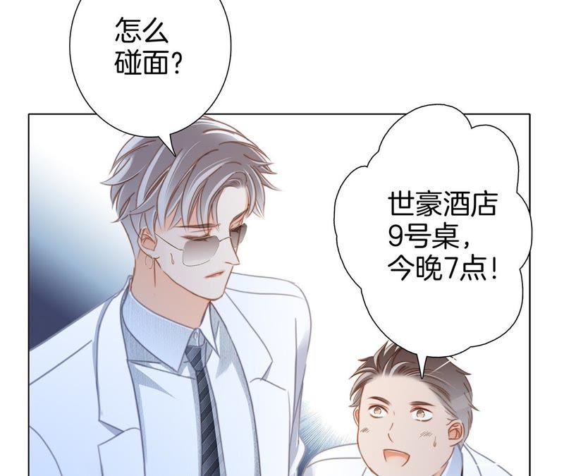 新年特别篇相亲（上）-隐世华族-米沙/翻翻动漫（第24张）