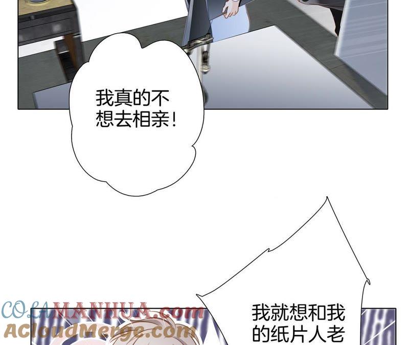新年特别篇相亲（上）-隐世华族-米沙/翻翻动漫（第17张）