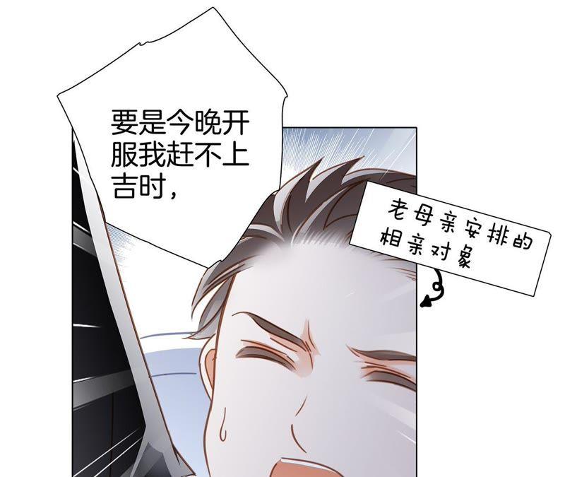 新年特别篇相亲（上）-隐世华族-米沙/翻翻动漫（第20张）