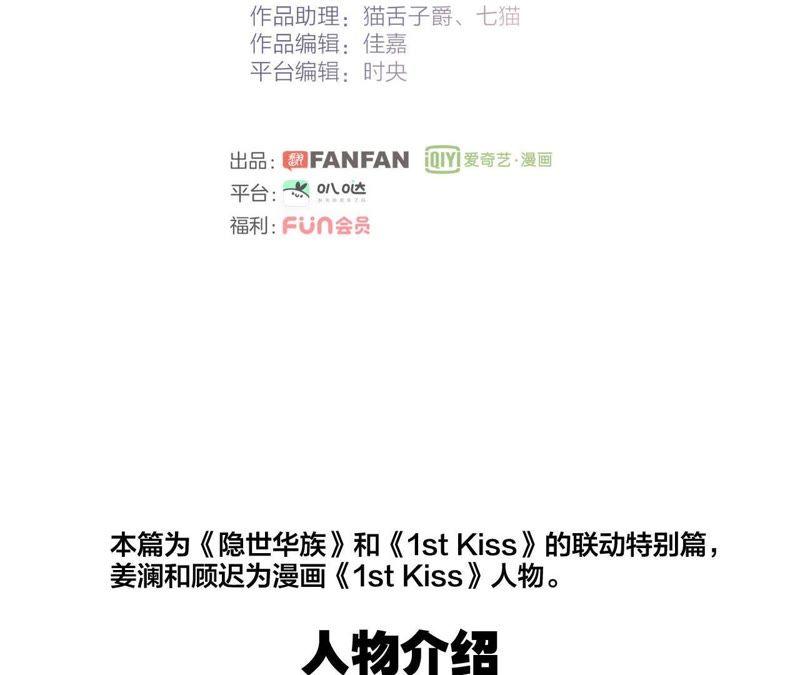 新年特别篇相亲（上）-隐世华族-米沙/翻翻动漫（第2张）