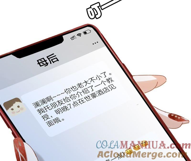 新年特别篇相亲（上）-隐世华族-米沙/翻翻动漫（第5张）