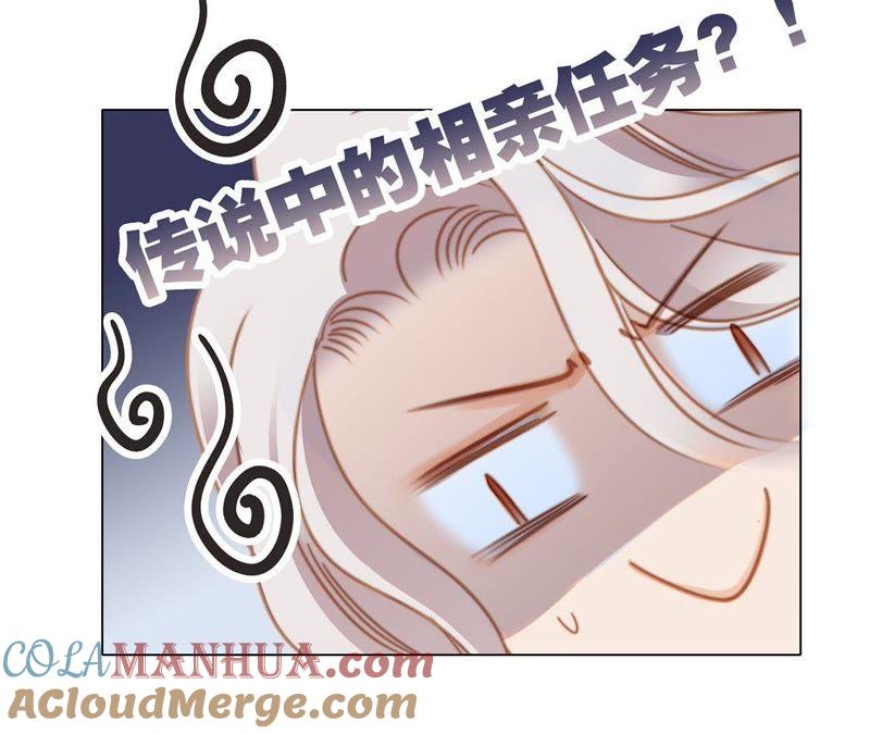 新年特别篇相亲（上）-隐世华族-米沙/翻翻动漫（第9张）