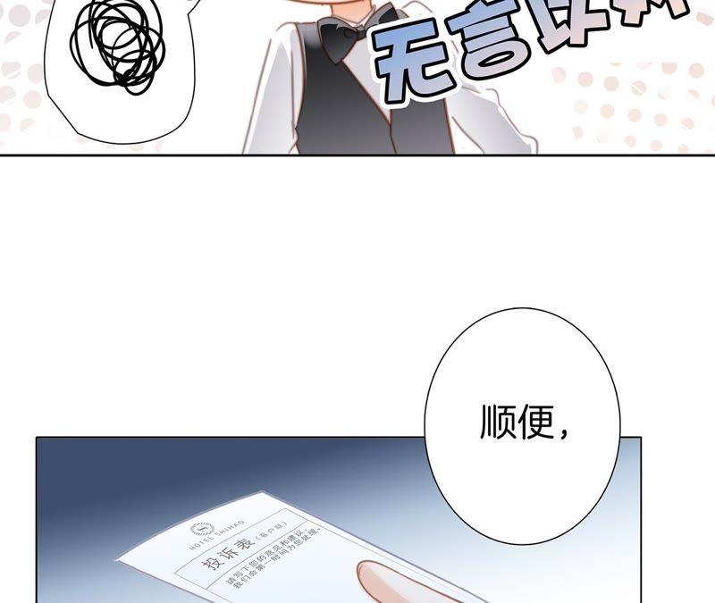 新年特别篇相亲（下）-隐世华族-米沙/翻翻动漫（第20张）