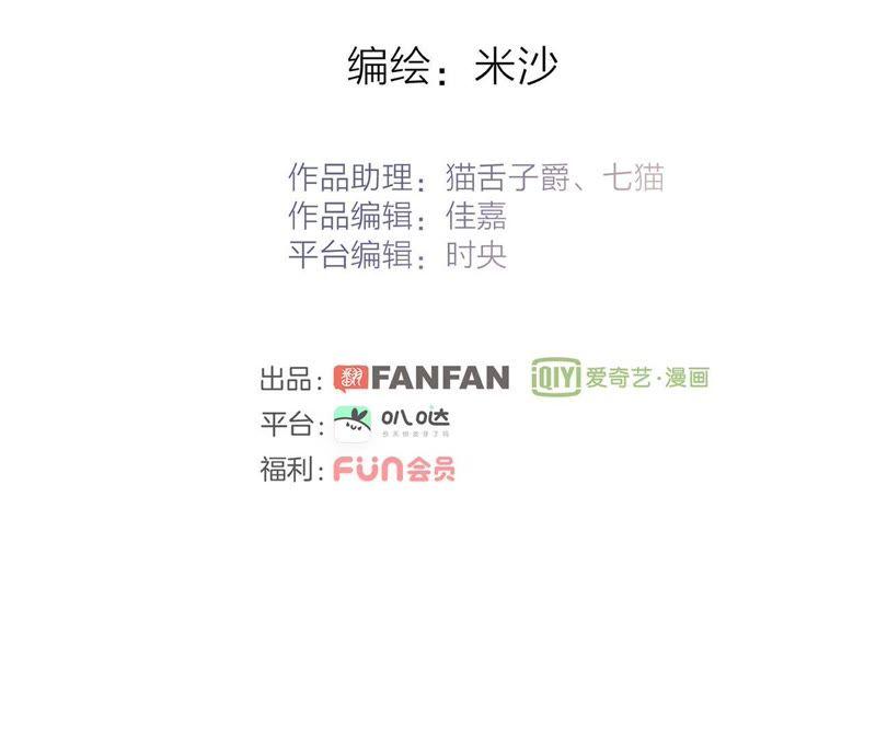 第37话失控-隐世华族-米沙/翻翻动漫（第11张）