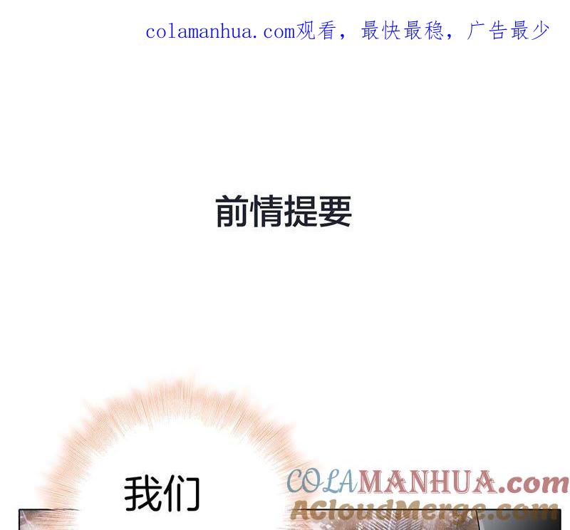 第37话失控-隐世华族-米沙/翻翻动漫（第1张）