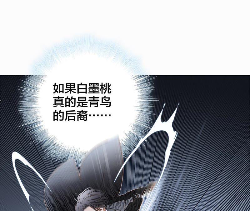 第37话失控-隐世华族-米沙/翻翻动漫（第16张）