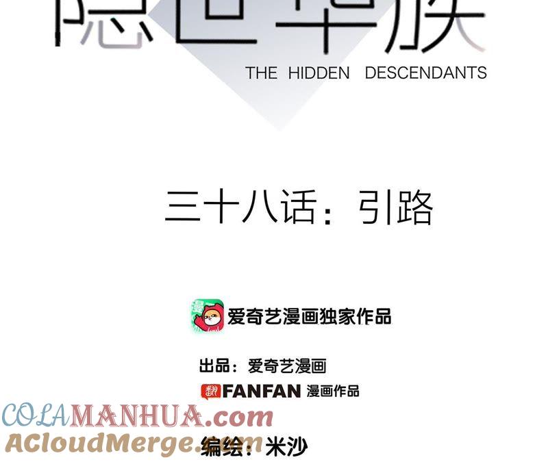 第38话引路-隐世华族-米沙/翻翻动漫（第4张）