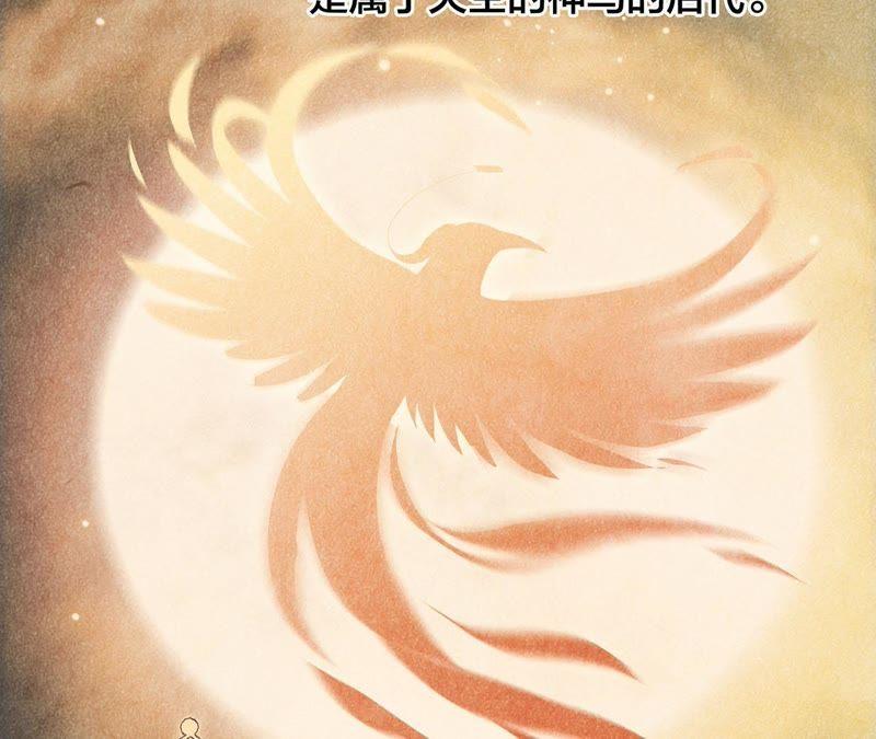 第39话光之树-隐世华族-米沙/翻翻动漫（第2张）